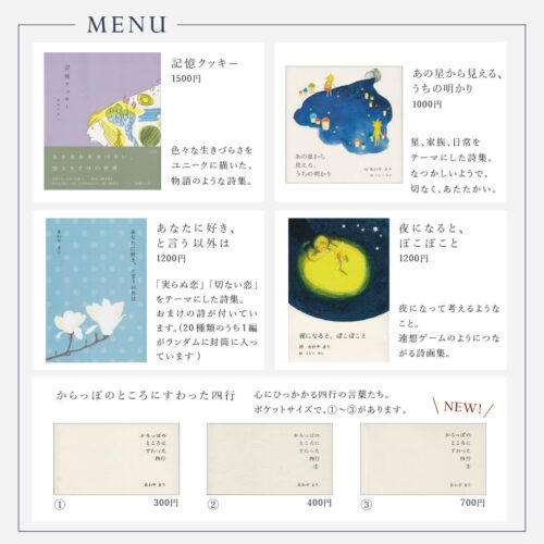 文学フリマ　おしながき