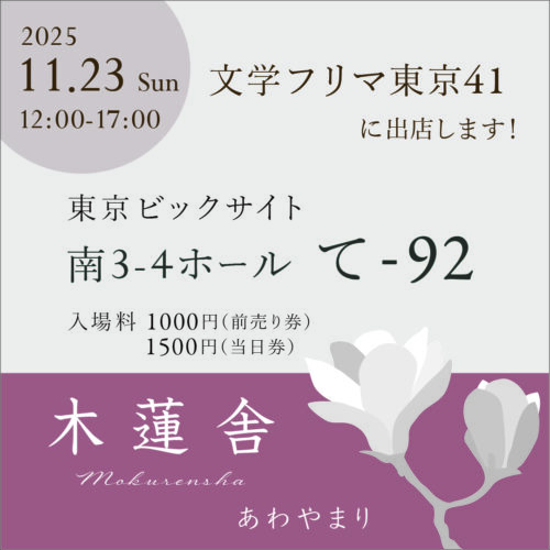 文学フリマ東京41