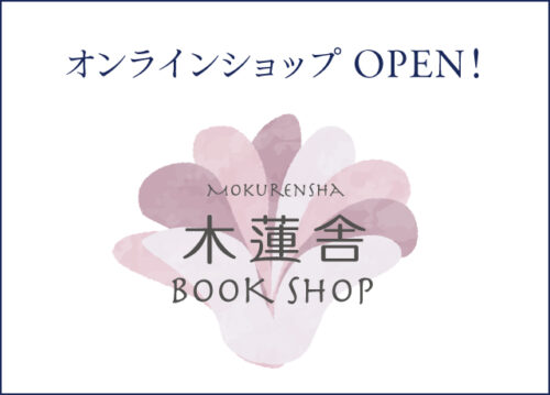 木蓮舎 BOOK SHOP