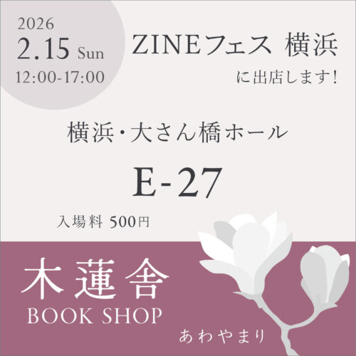ZINEフェス横浜