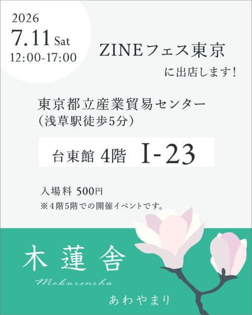 zineフェス東京
