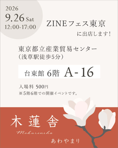 ZINEフェス東京